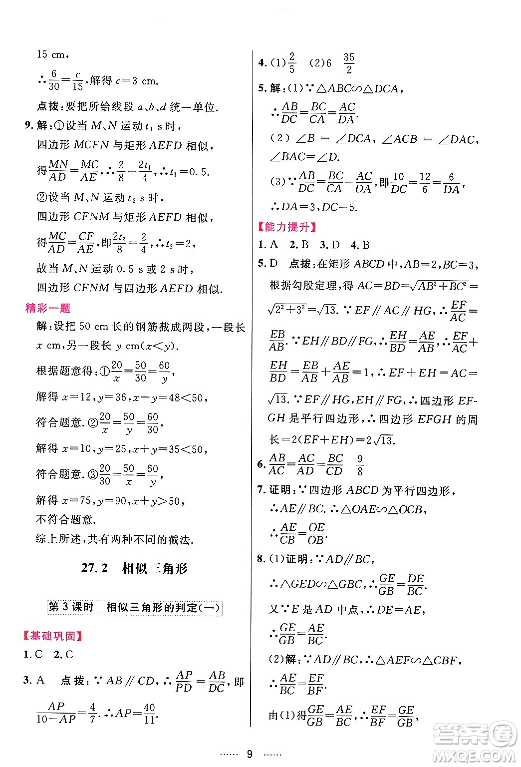 吉林教育出版社2024年春三維數(shù)字課堂九年級數(shù)學(xué)下冊人教版答案