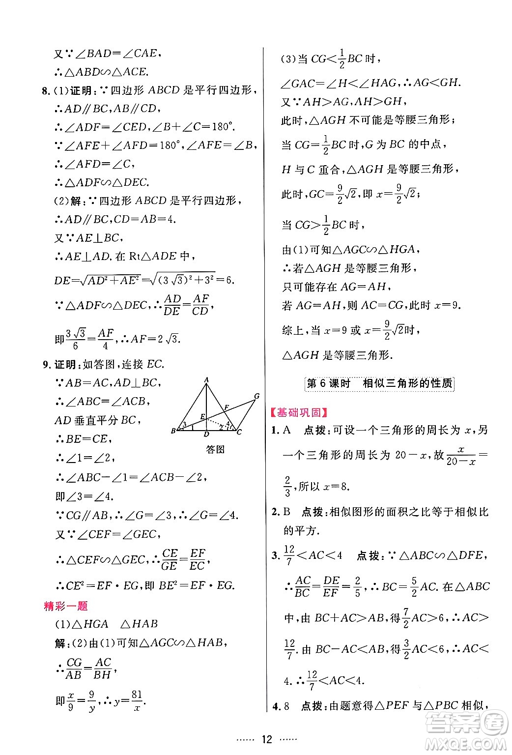 吉林教育出版社2024年春三維數(shù)字課堂九年級數(shù)學(xué)下冊人教版答案