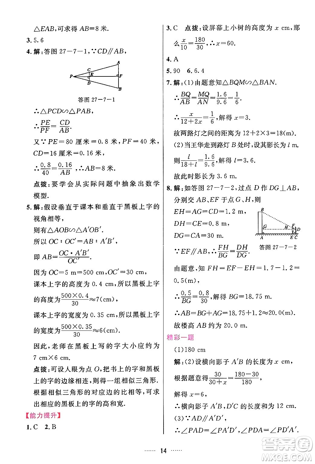 吉林教育出版社2024年春三維數(shù)字課堂九年級數(shù)學(xué)下冊人教版答案