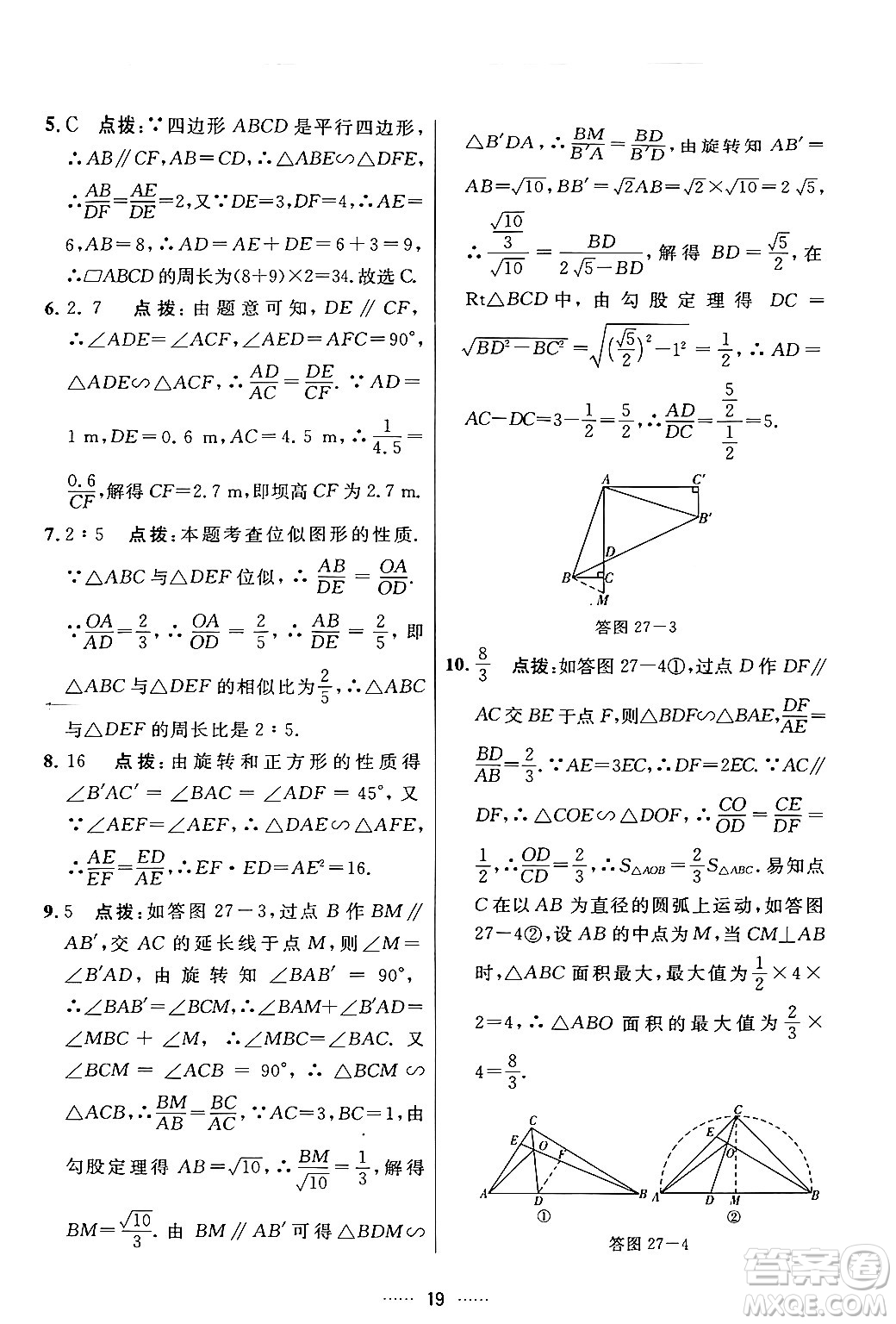 吉林教育出版社2024年春三維數(shù)字課堂九年級數(shù)學(xué)下冊人教版答案