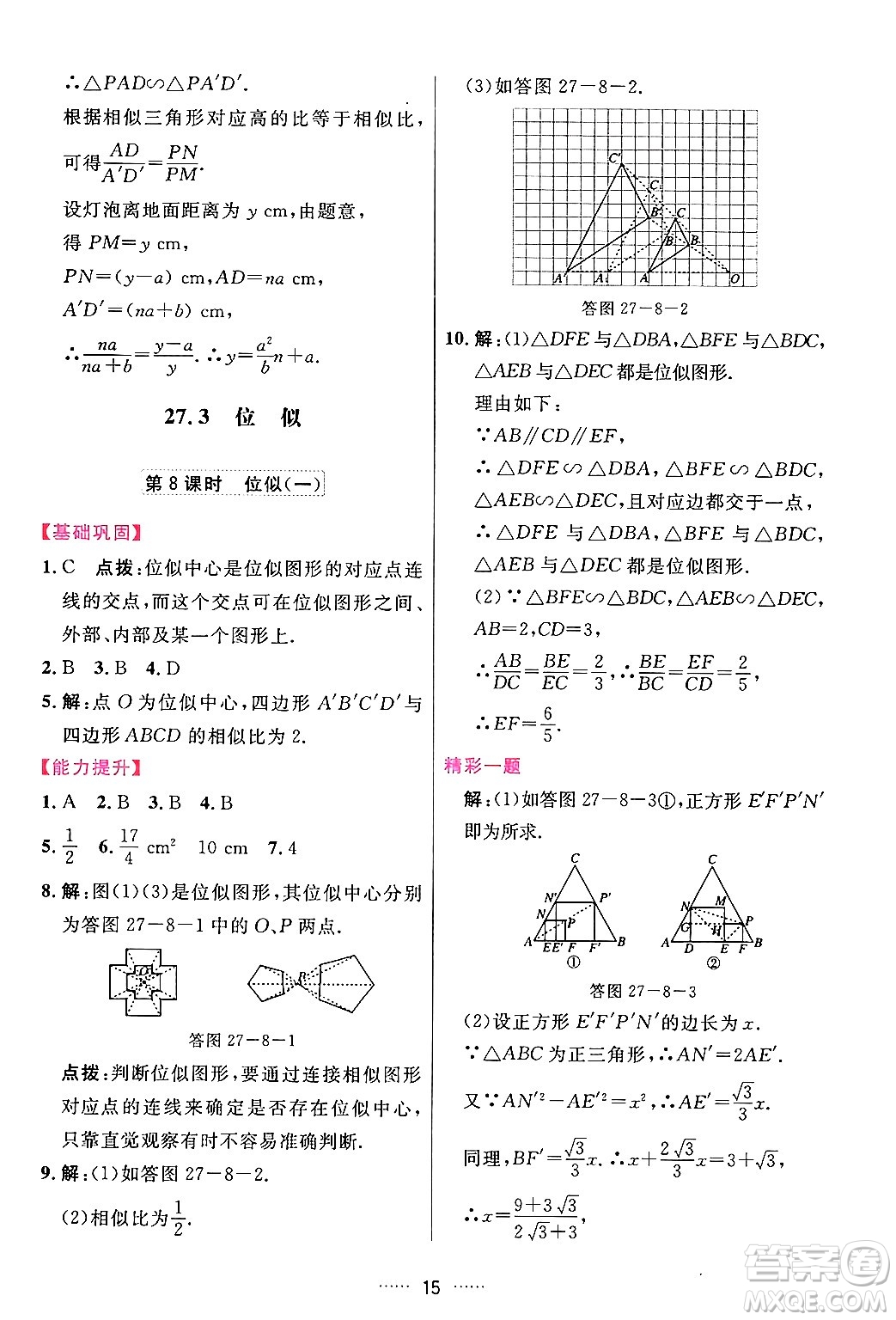 吉林教育出版社2024年春三維數(shù)字課堂九年級數(shù)學(xué)下冊人教版答案