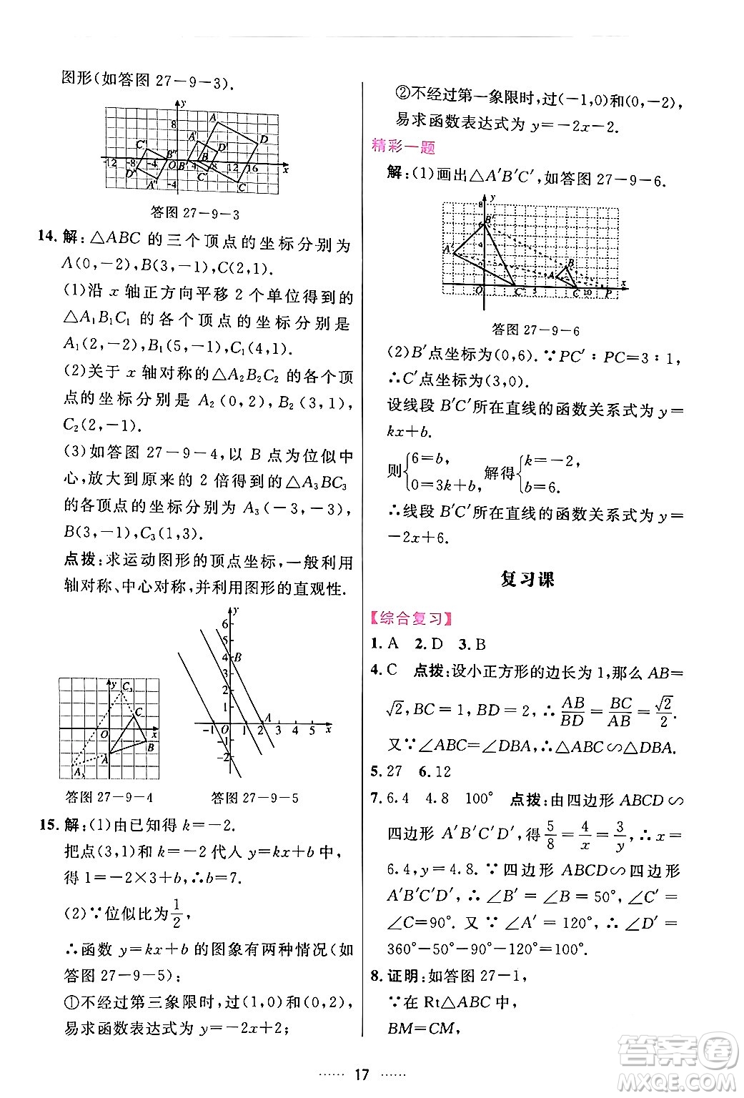 吉林教育出版社2024年春三維數(shù)字課堂九年級數(shù)學(xué)下冊人教版答案