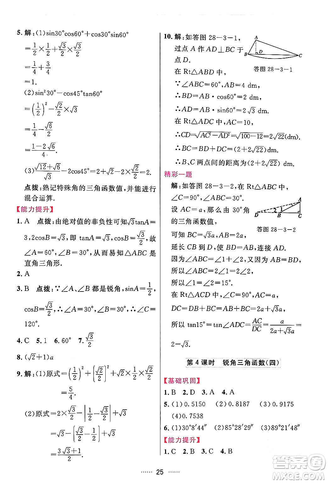 吉林教育出版社2024年春三維數(shù)字課堂九年級數(shù)學(xué)下冊人教版答案