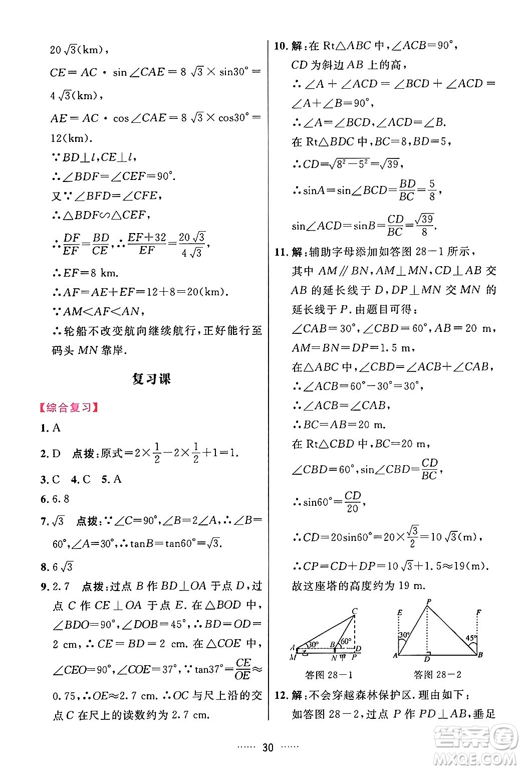 吉林教育出版社2024年春三維數(shù)字課堂九年級數(shù)學(xué)下冊人教版答案