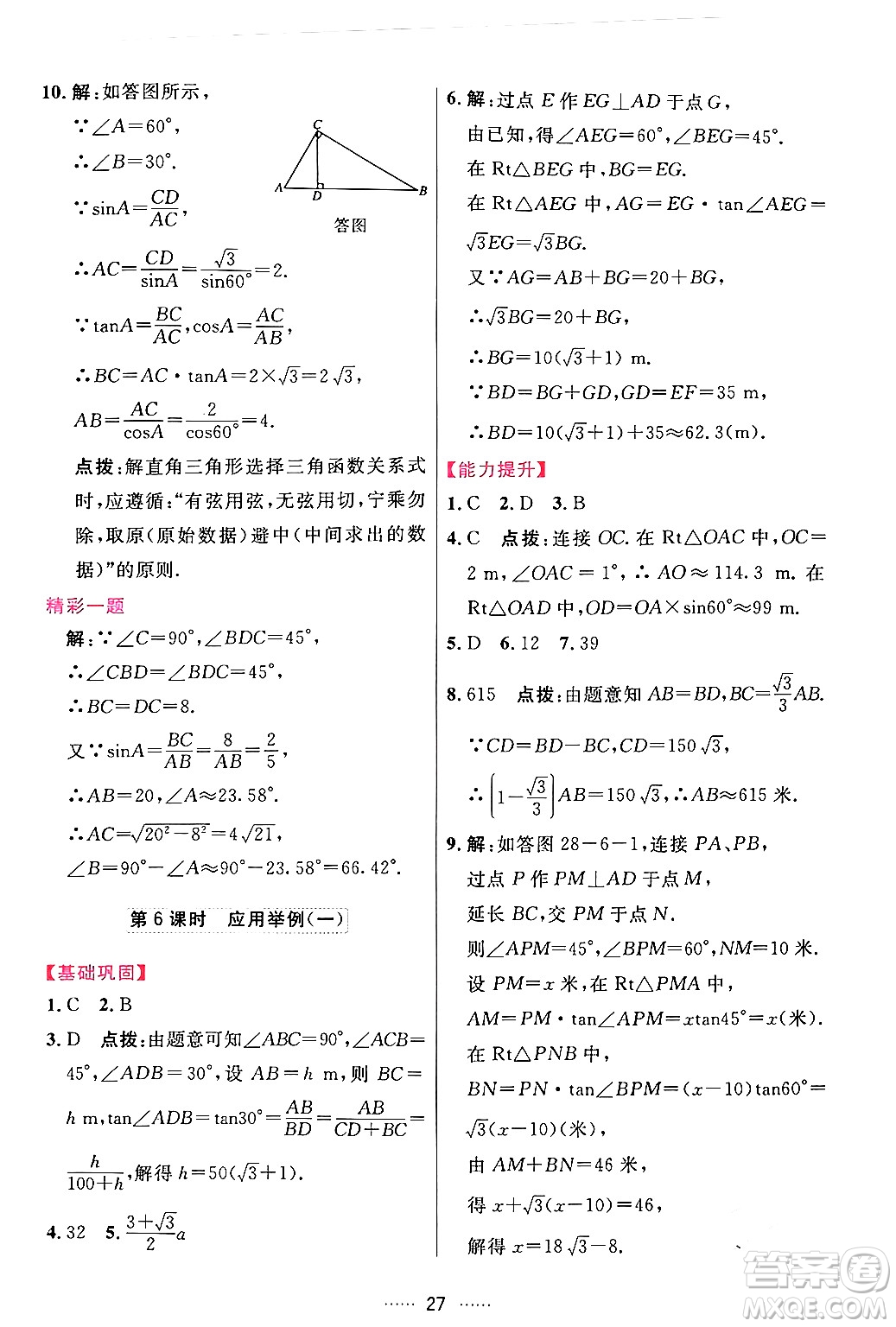 吉林教育出版社2024年春三維數(shù)字課堂九年級數(shù)學(xué)下冊人教版答案