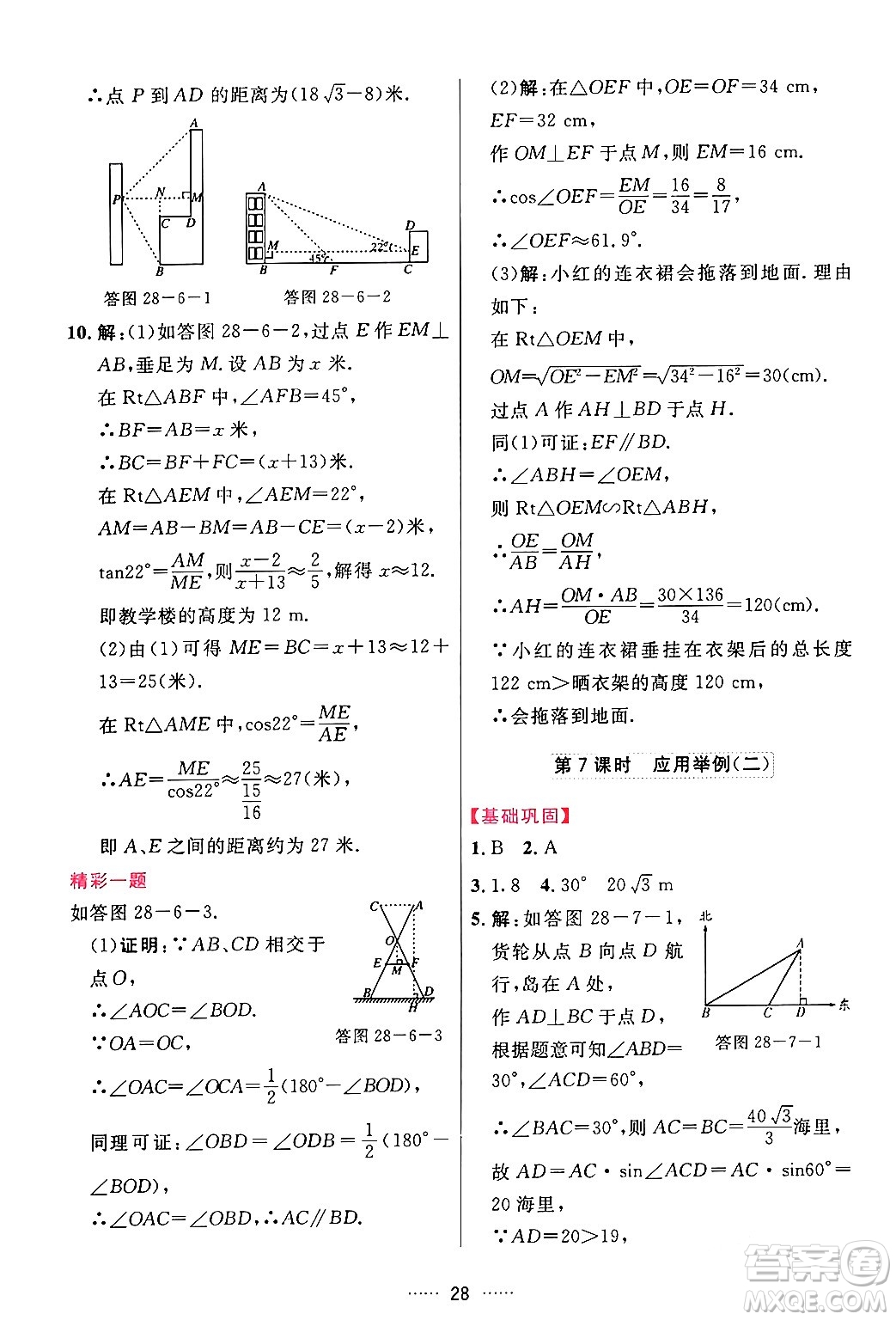 吉林教育出版社2024年春三維數(shù)字課堂九年級數(shù)學(xué)下冊人教版答案