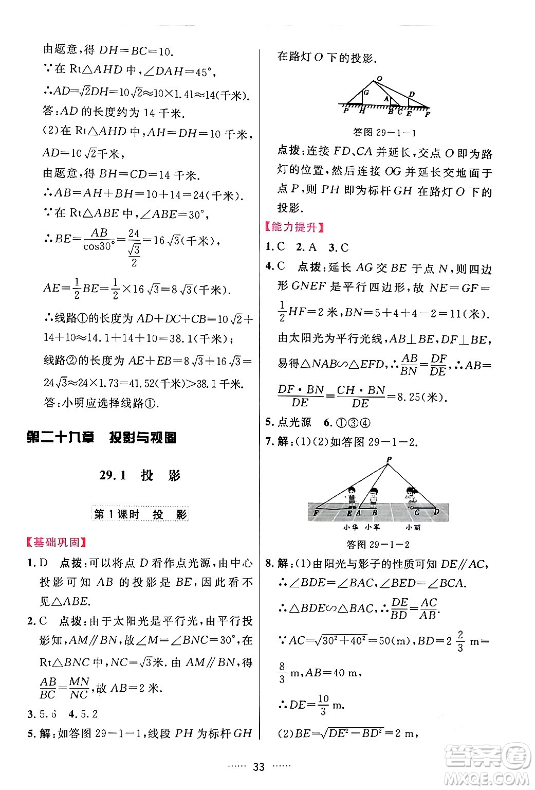 吉林教育出版社2024年春三維數(shù)字課堂九年級數(shù)學(xué)下冊人教版答案