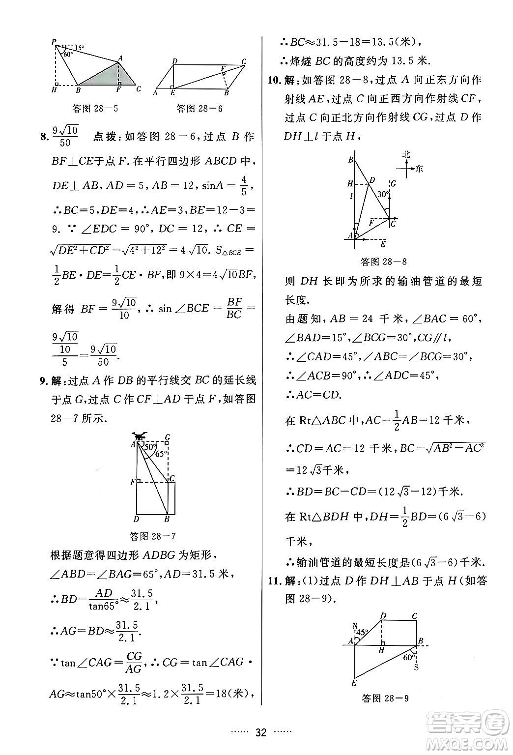 吉林教育出版社2024年春三維數(shù)字課堂九年級數(shù)學(xué)下冊人教版答案