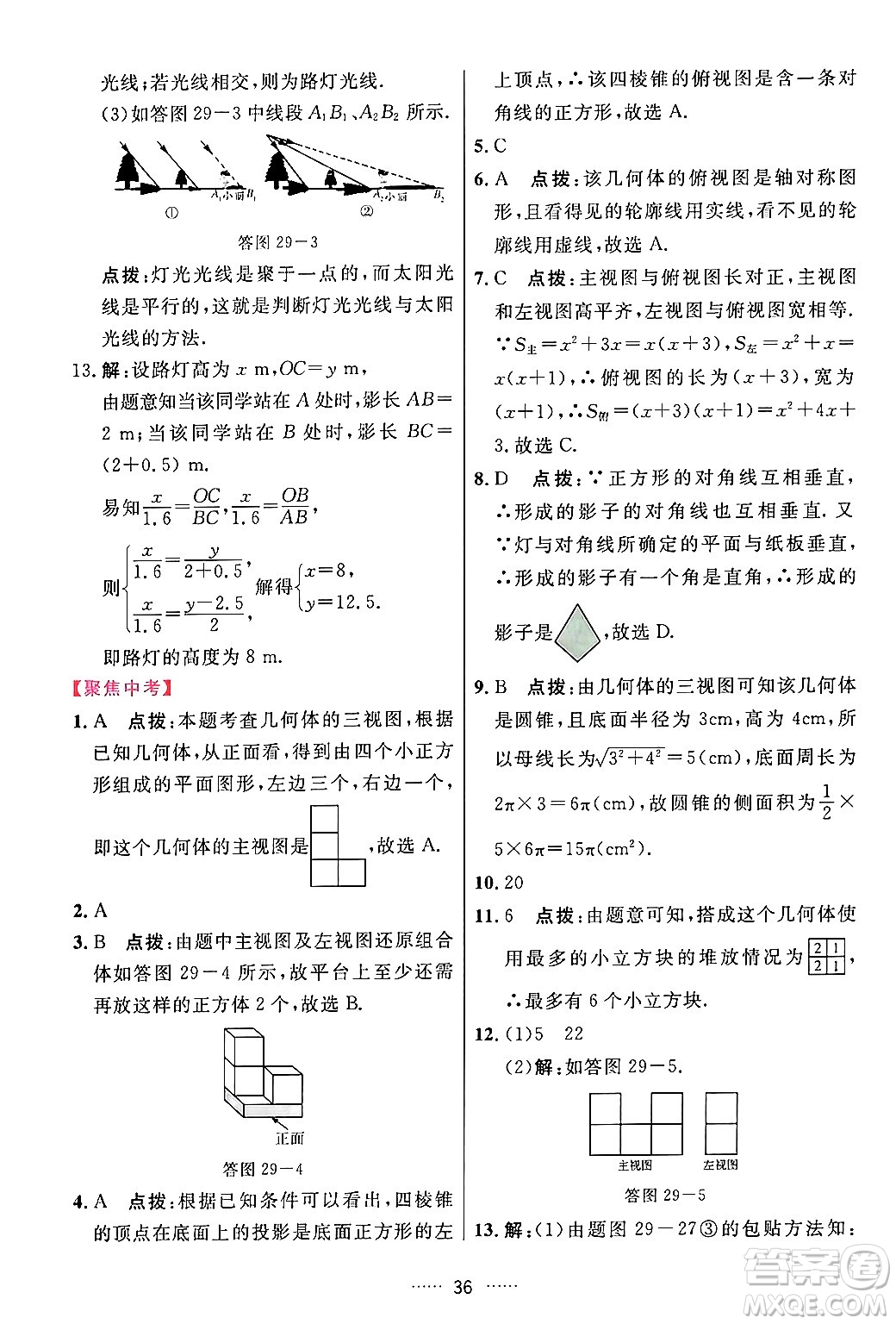 吉林教育出版社2024年春三維數(shù)字課堂九年級數(shù)學(xué)下冊人教版答案