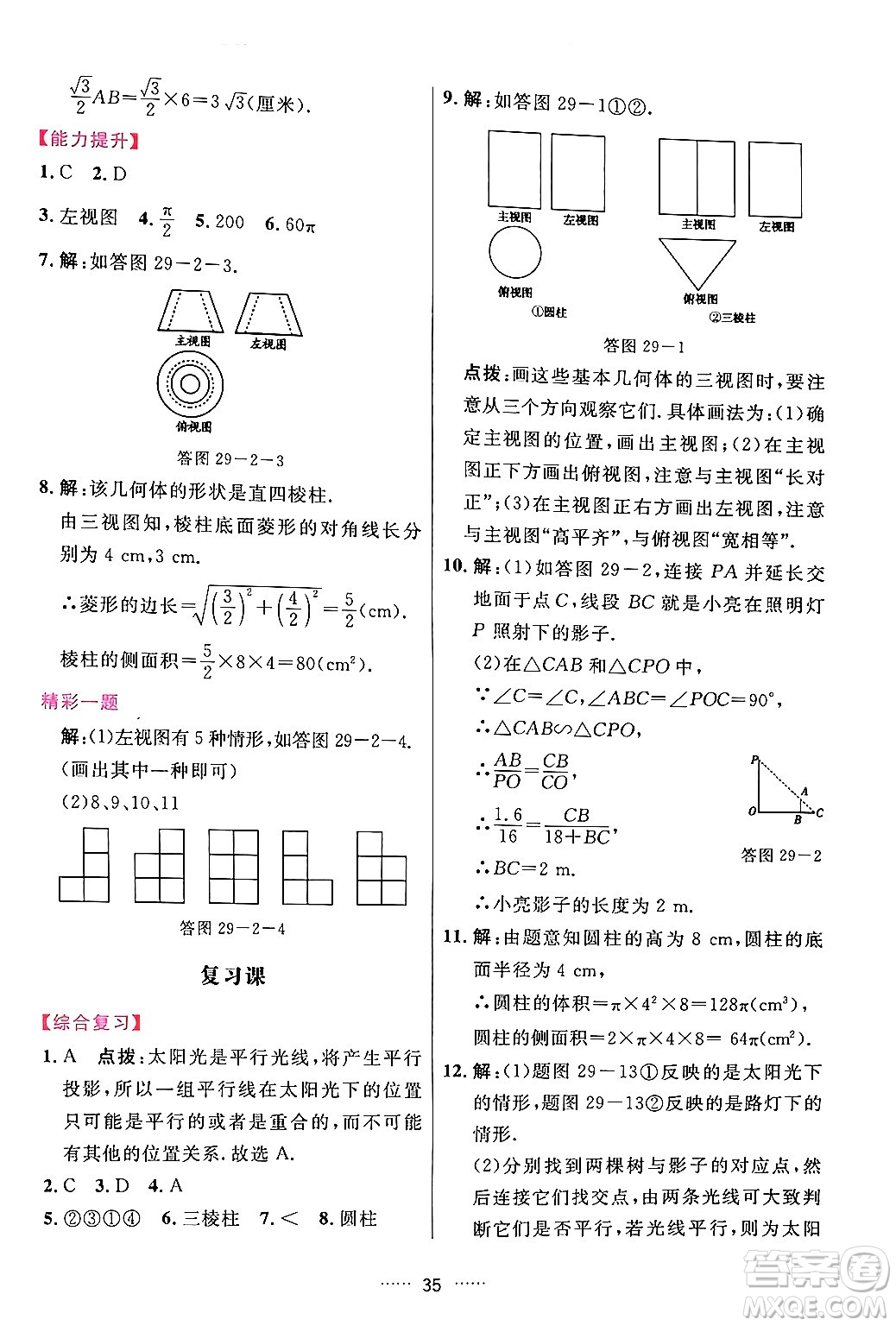 吉林教育出版社2024年春三維數(shù)字課堂九年級數(shù)學(xué)下冊人教版答案