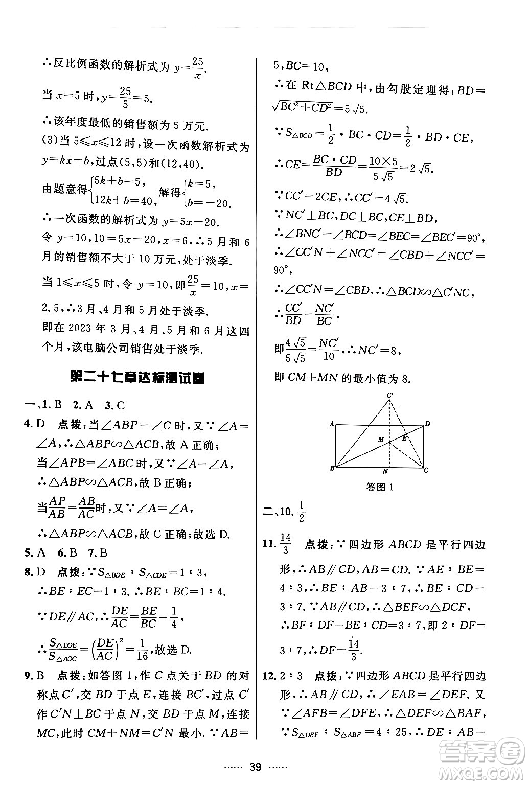 吉林教育出版社2024年春三維數(shù)字課堂九年級數(shù)學(xué)下冊人教版答案