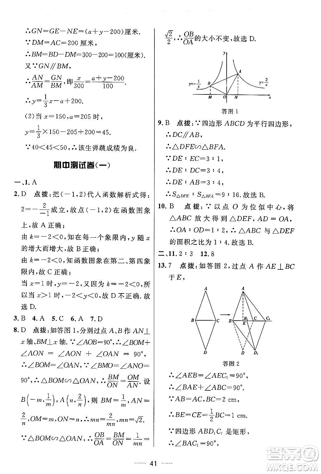 吉林教育出版社2024年春三維數(shù)字課堂九年級數(shù)學(xué)下冊人教版答案