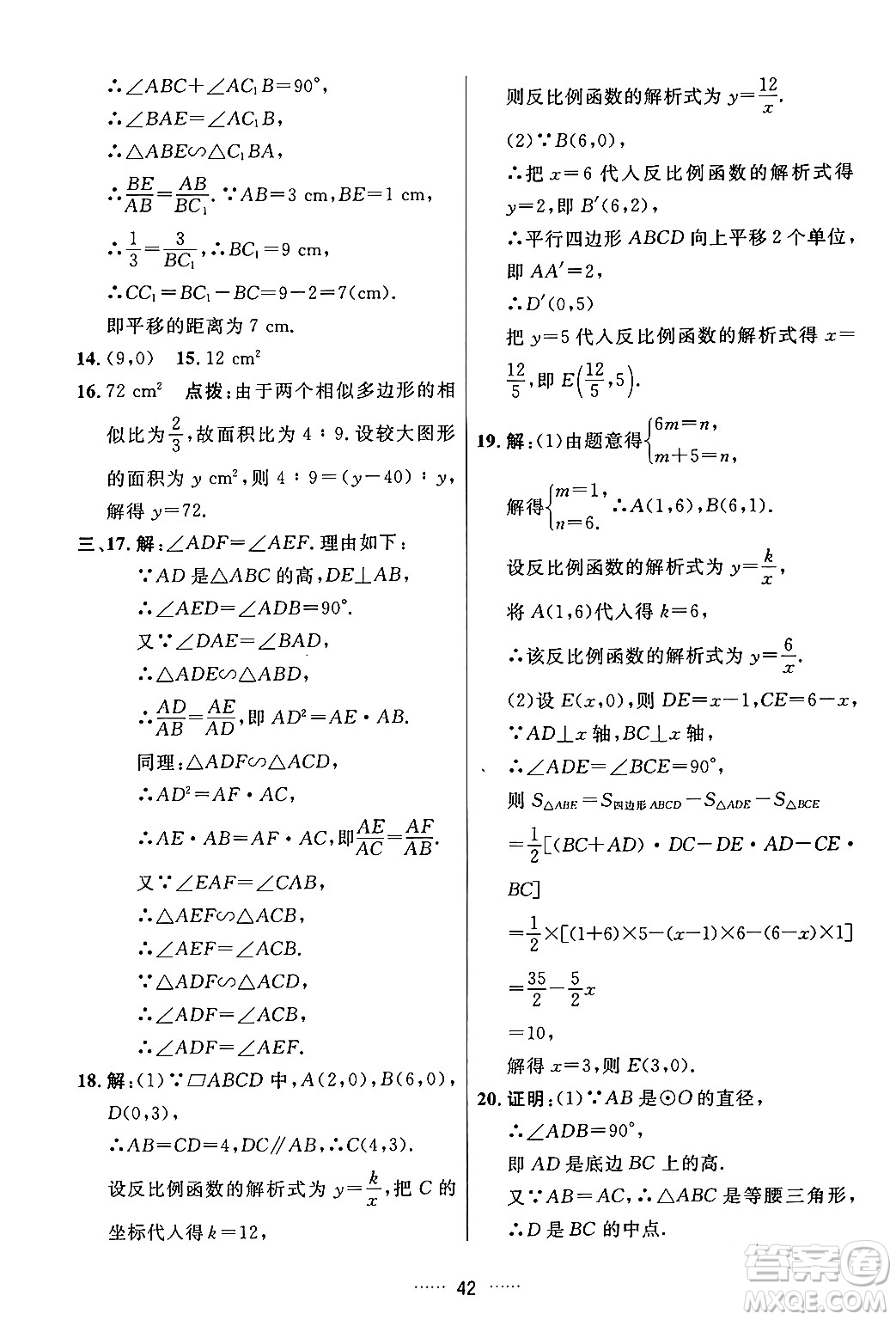 吉林教育出版社2024年春三維數(shù)字課堂九年級數(shù)學(xué)下冊人教版答案