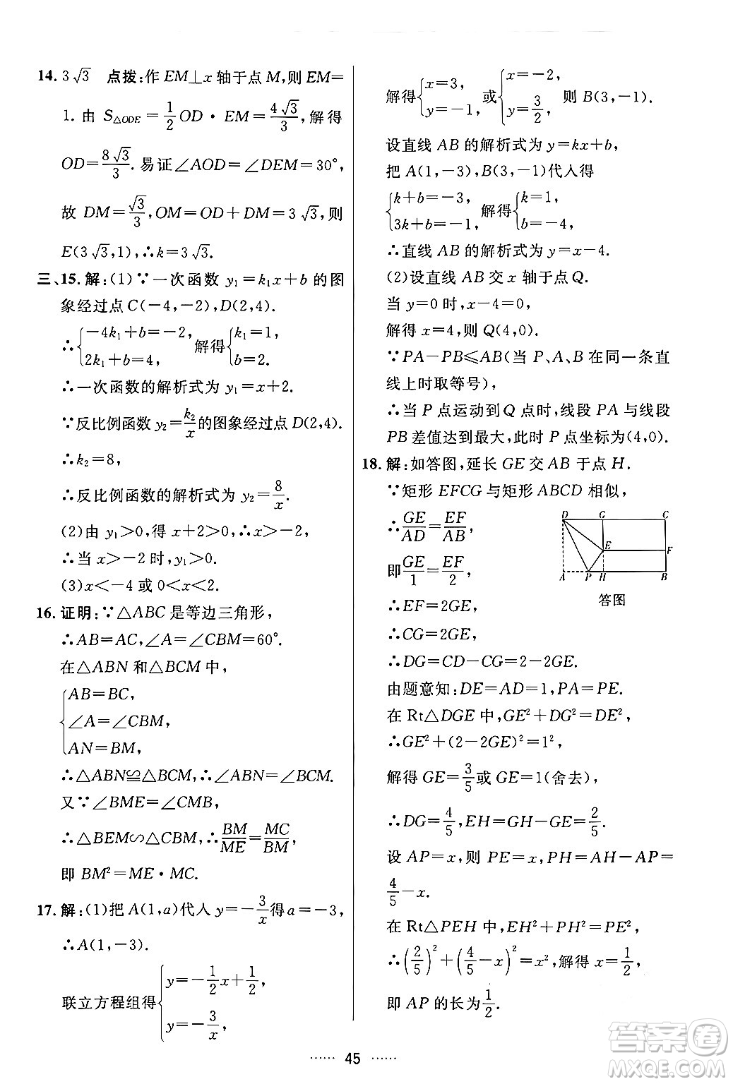 吉林教育出版社2024年春三維數(shù)字課堂九年級數(shù)學(xué)下冊人教版答案