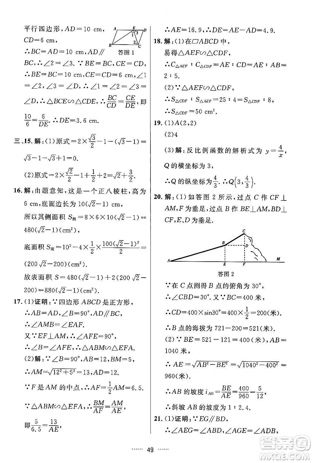 吉林教育出版社2024年春三維數(shù)字課堂九年級數(shù)學(xué)下冊人教版答案