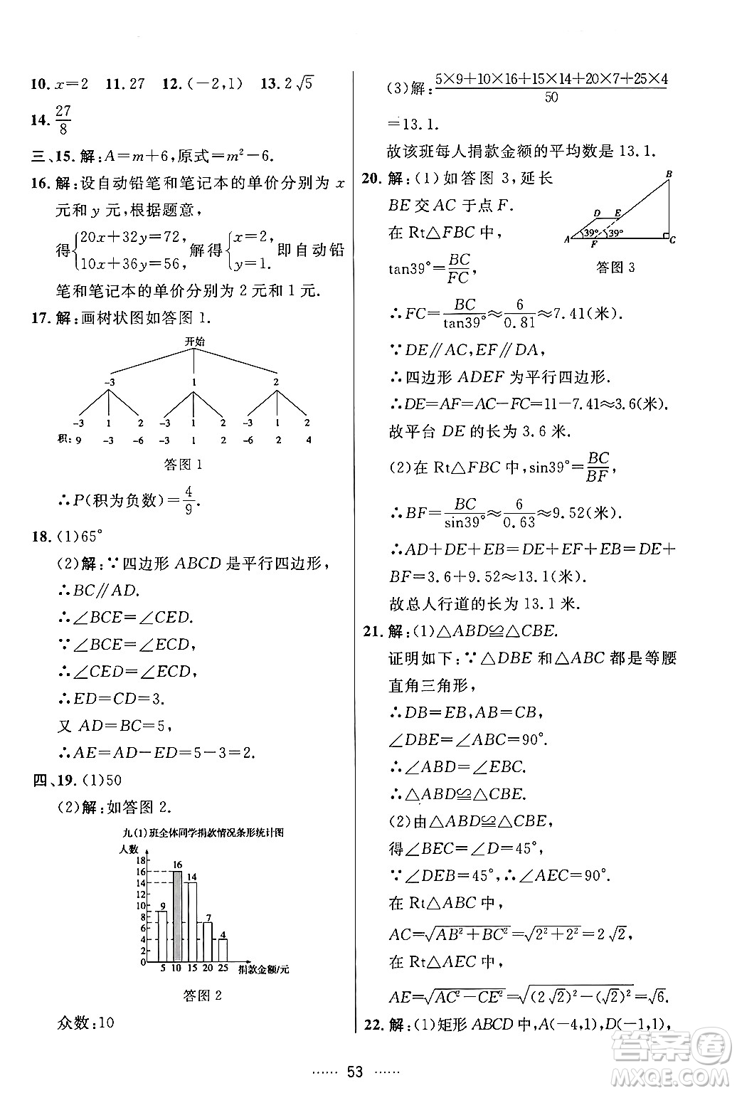 吉林教育出版社2024年春三維數(shù)字課堂九年級數(shù)學(xué)下冊人教版答案