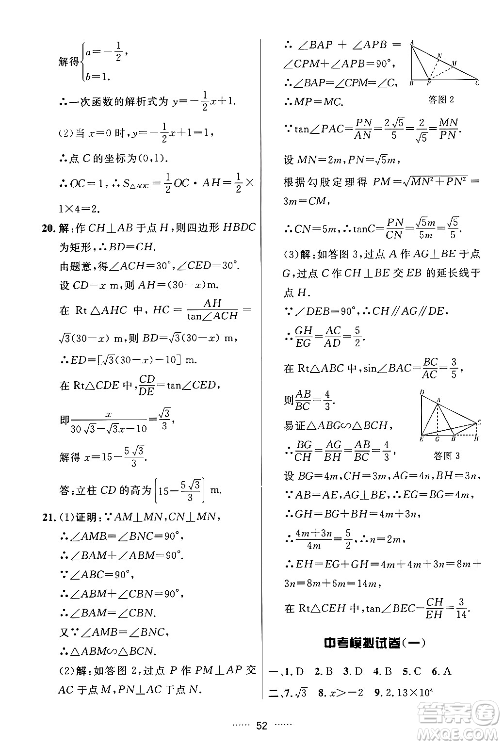 吉林教育出版社2024年春三維數(shù)字課堂九年級數(shù)學(xué)下冊人教版答案