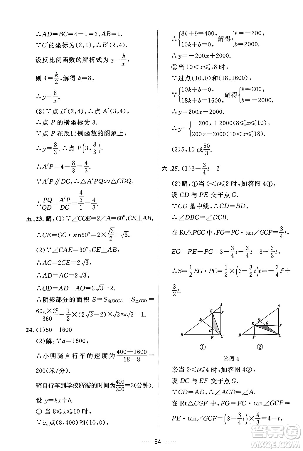 吉林教育出版社2024年春三維數(shù)字課堂九年級數(shù)學(xué)下冊人教版答案