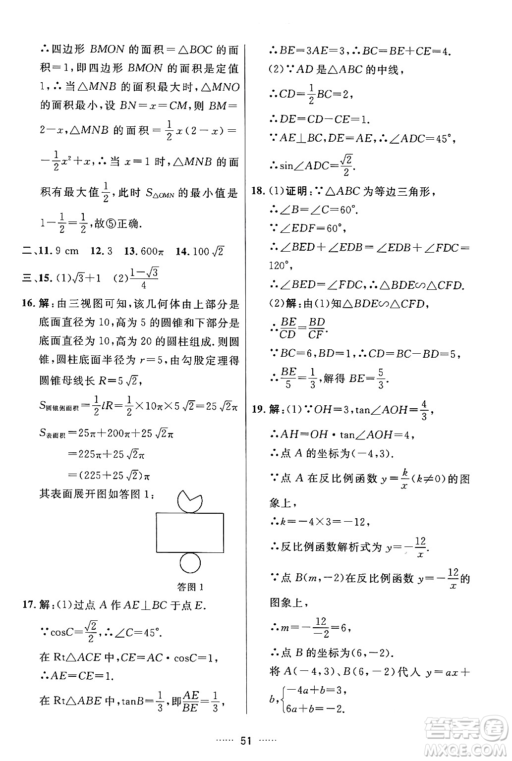 吉林教育出版社2024年春三維數(shù)字課堂九年級數(shù)學(xué)下冊人教版答案