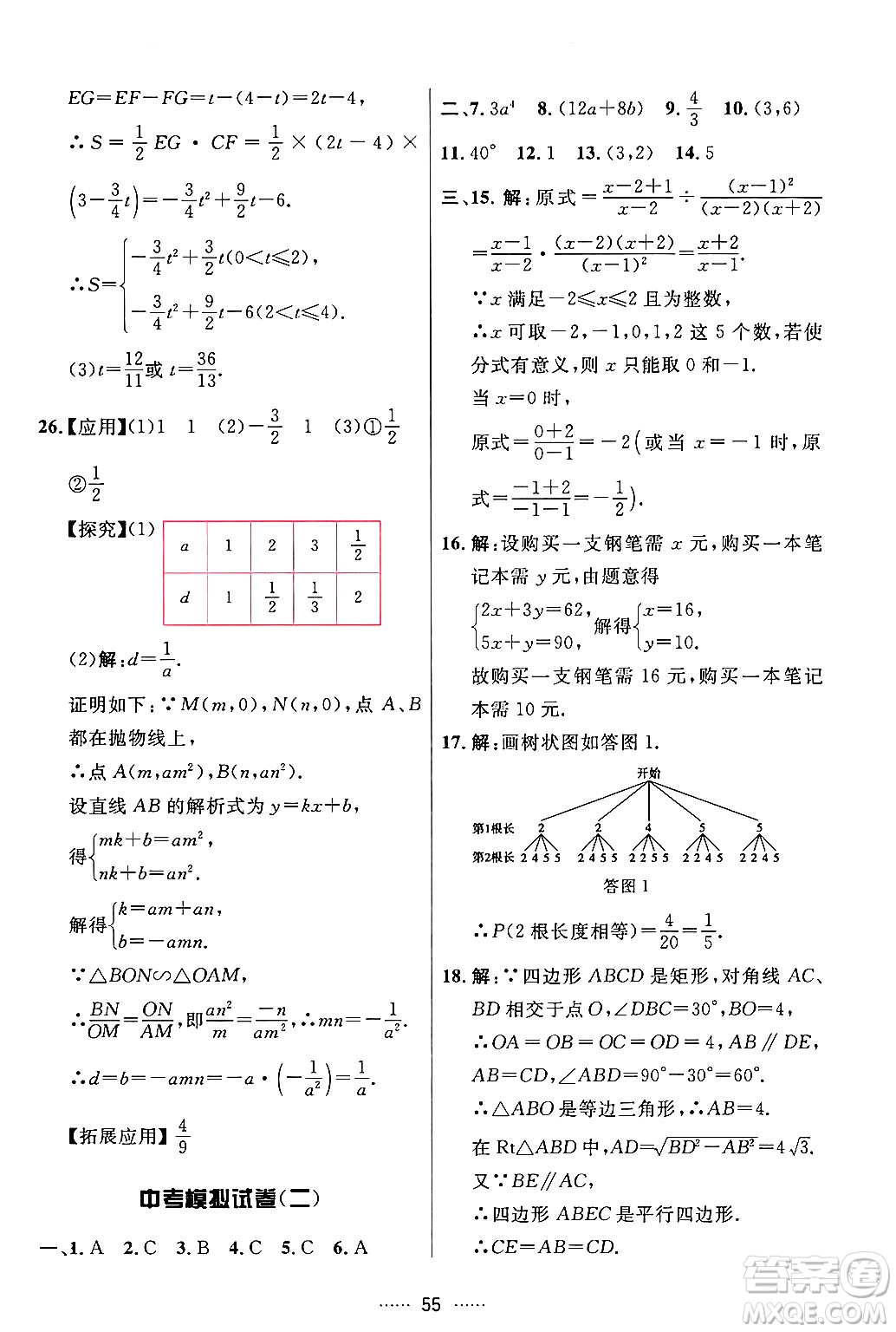 吉林教育出版社2024年春三維數(shù)字課堂九年級數(shù)學(xué)下冊人教版答案