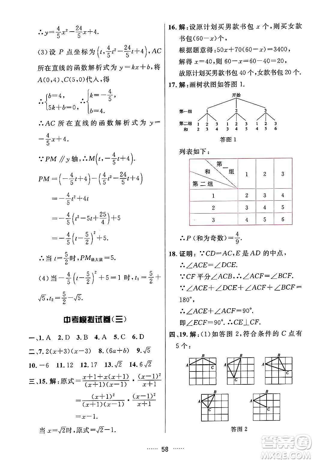 吉林教育出版社2024年春三維數(shù)字課堂九年級數(shù)學(xué)下冊人教版答案