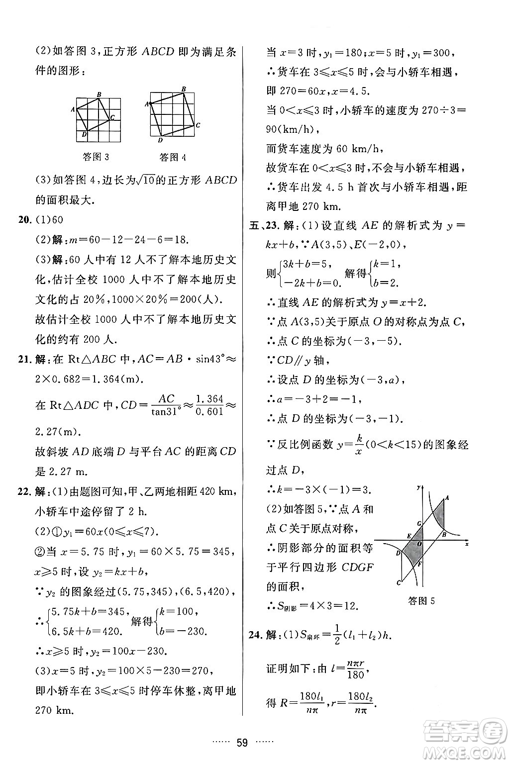 吉林教育出版社2024年春三維數(shù)字課堂九年級數(shù)學(xué)下冊人教版答案