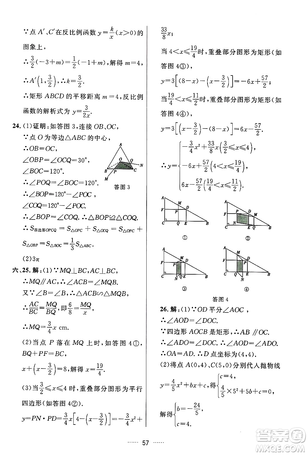 吉林教育出版社2024年春三維數(shù)字課堂九年級數(shù)學(xué)下冊人教版答案