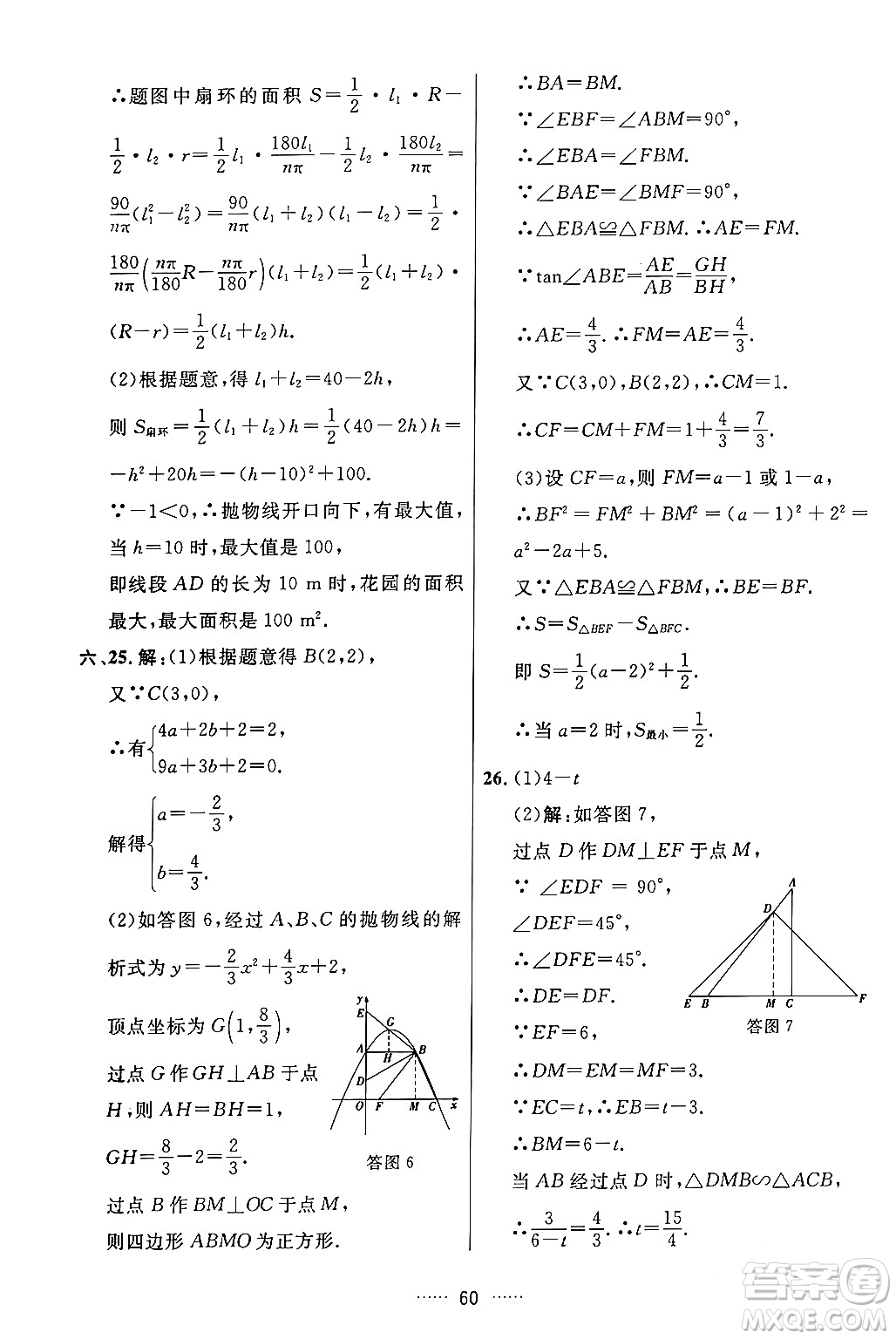 吉林教育出版社2024年春三維數(shù)字課堂九年級數(shù)學(xué)下冊人教版答案