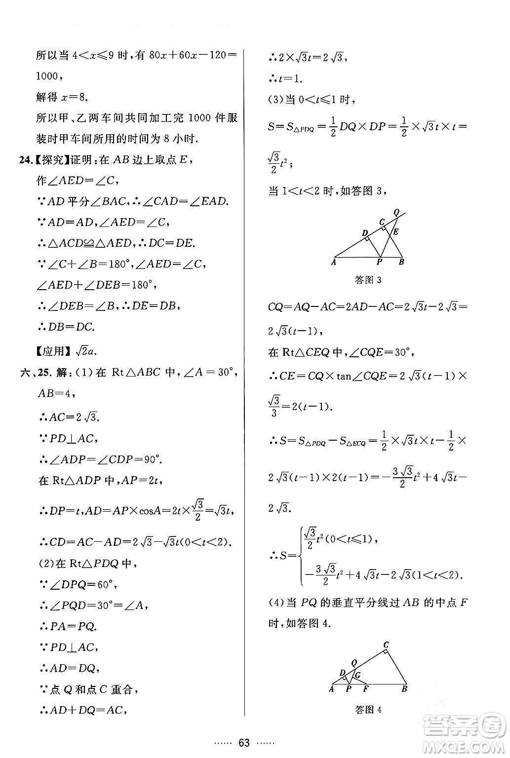 吉林教育出版社2024年春三維數(shù)字課堂九年級數(shù)學(xué)下冊人教版答案