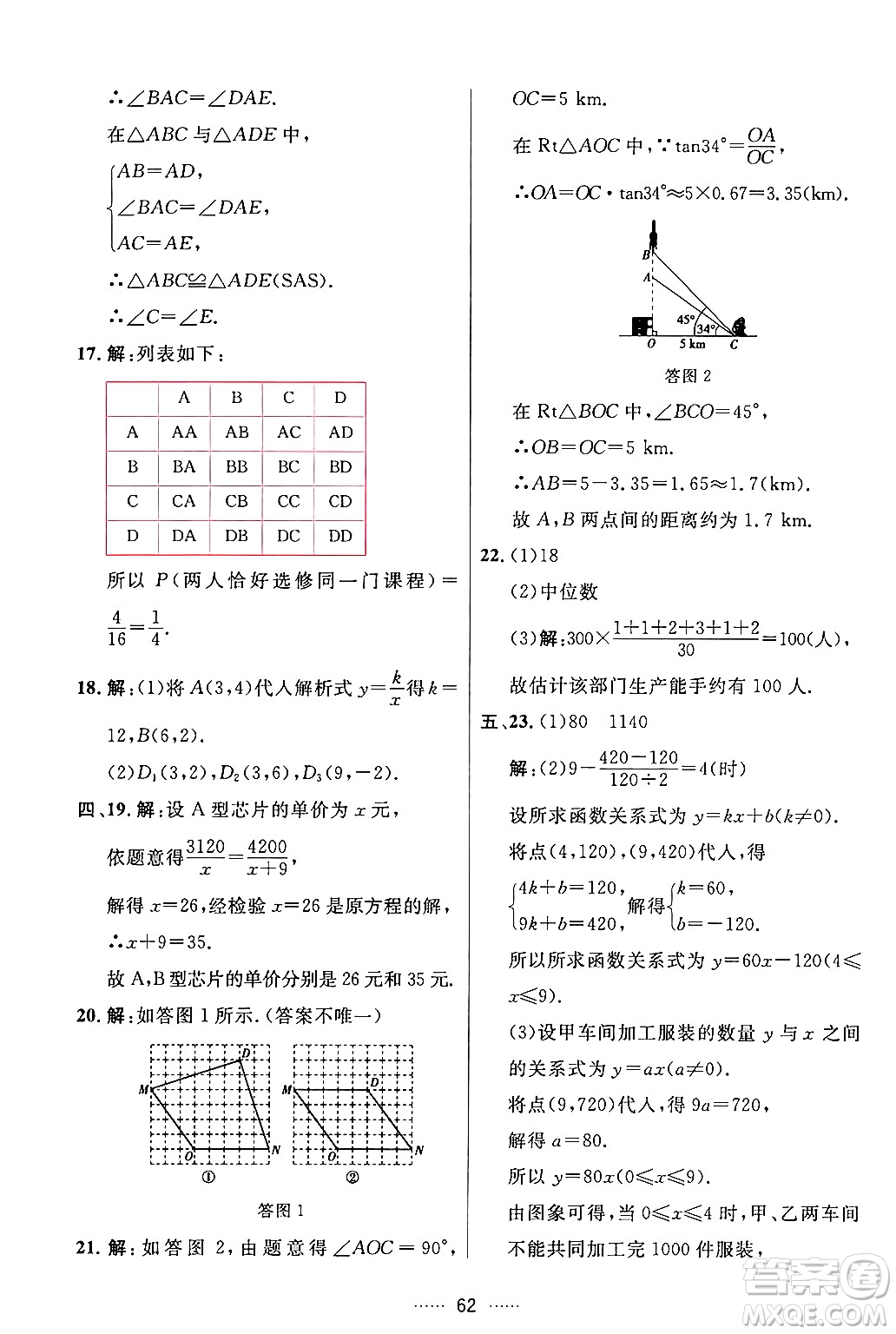 吉林教育出版社2024年春三維數(shù)字課堂九年級數(shù)學(xué)下冊人教版答案