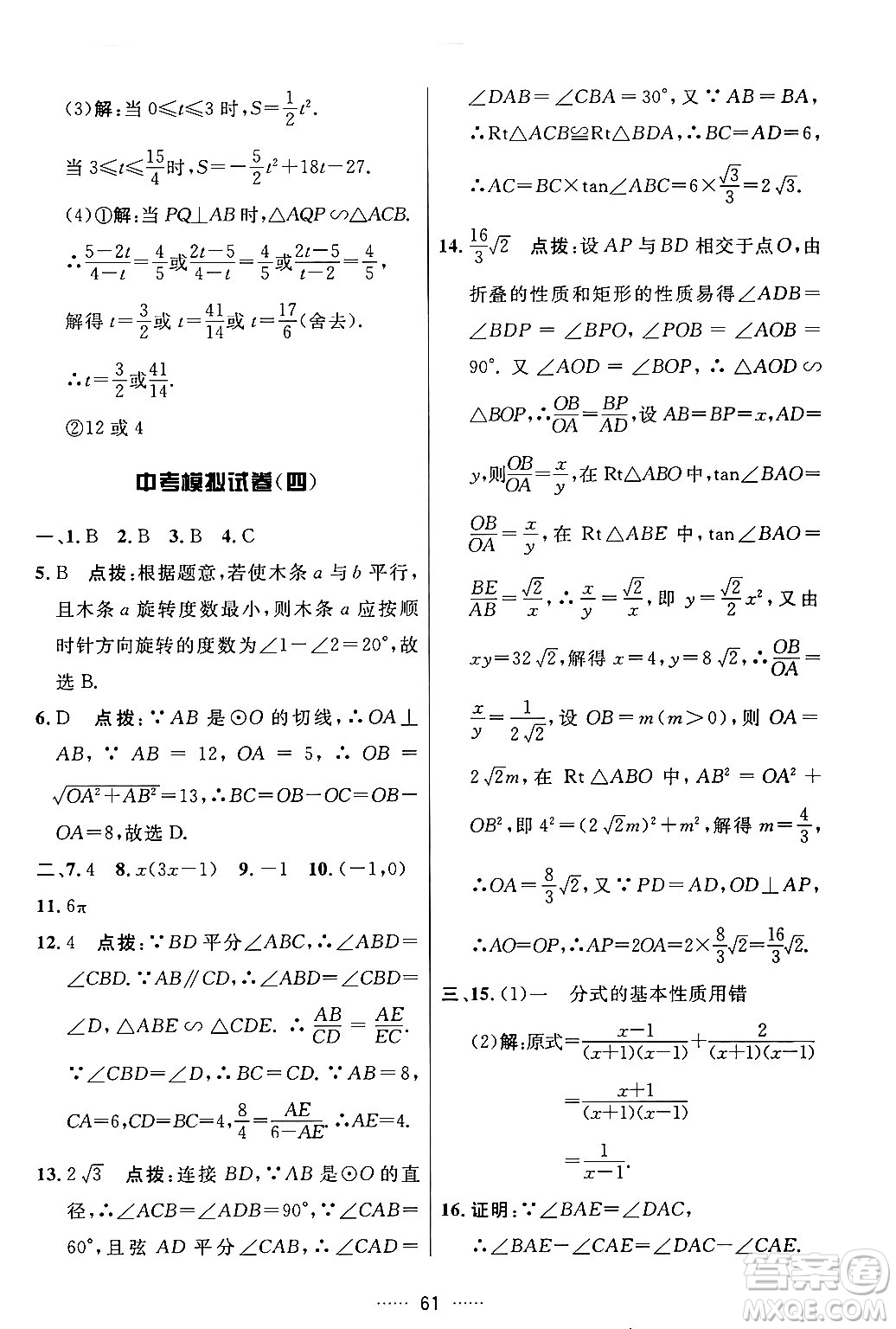 吉林教育出版社2024年春三維數(shù)字課堂九年級數(shù)學(xué)下冊人教版答案