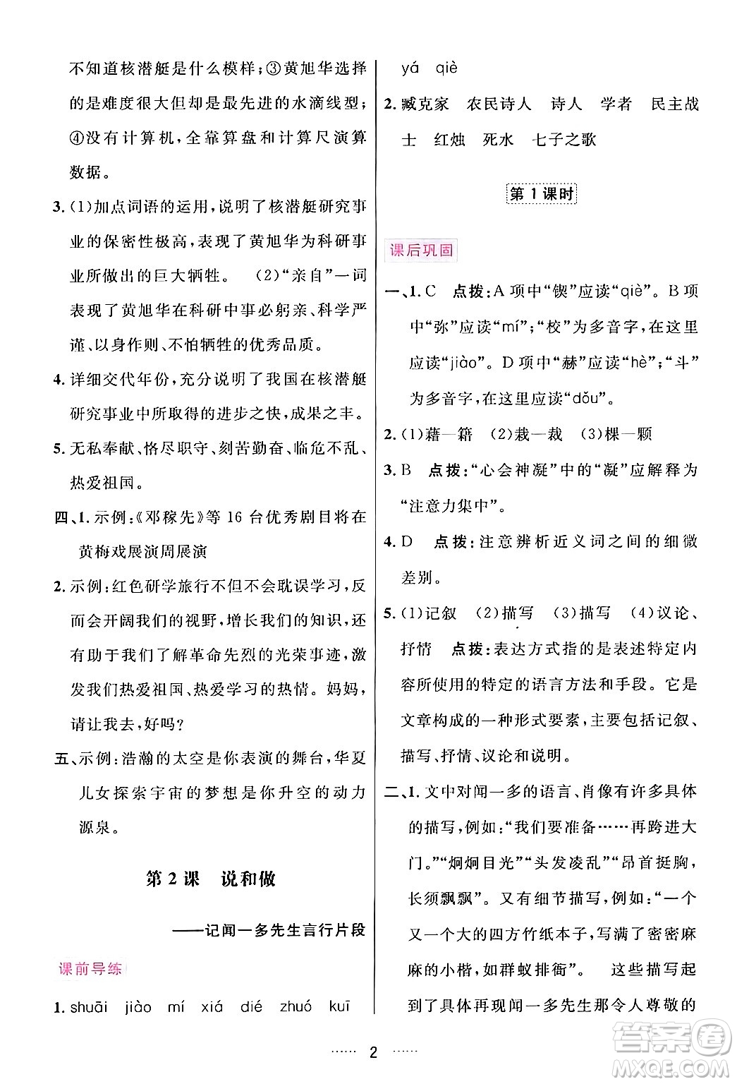 吉林教育出版社2024年春三維數(shù)字課堂七年級語文下冊人教版答案