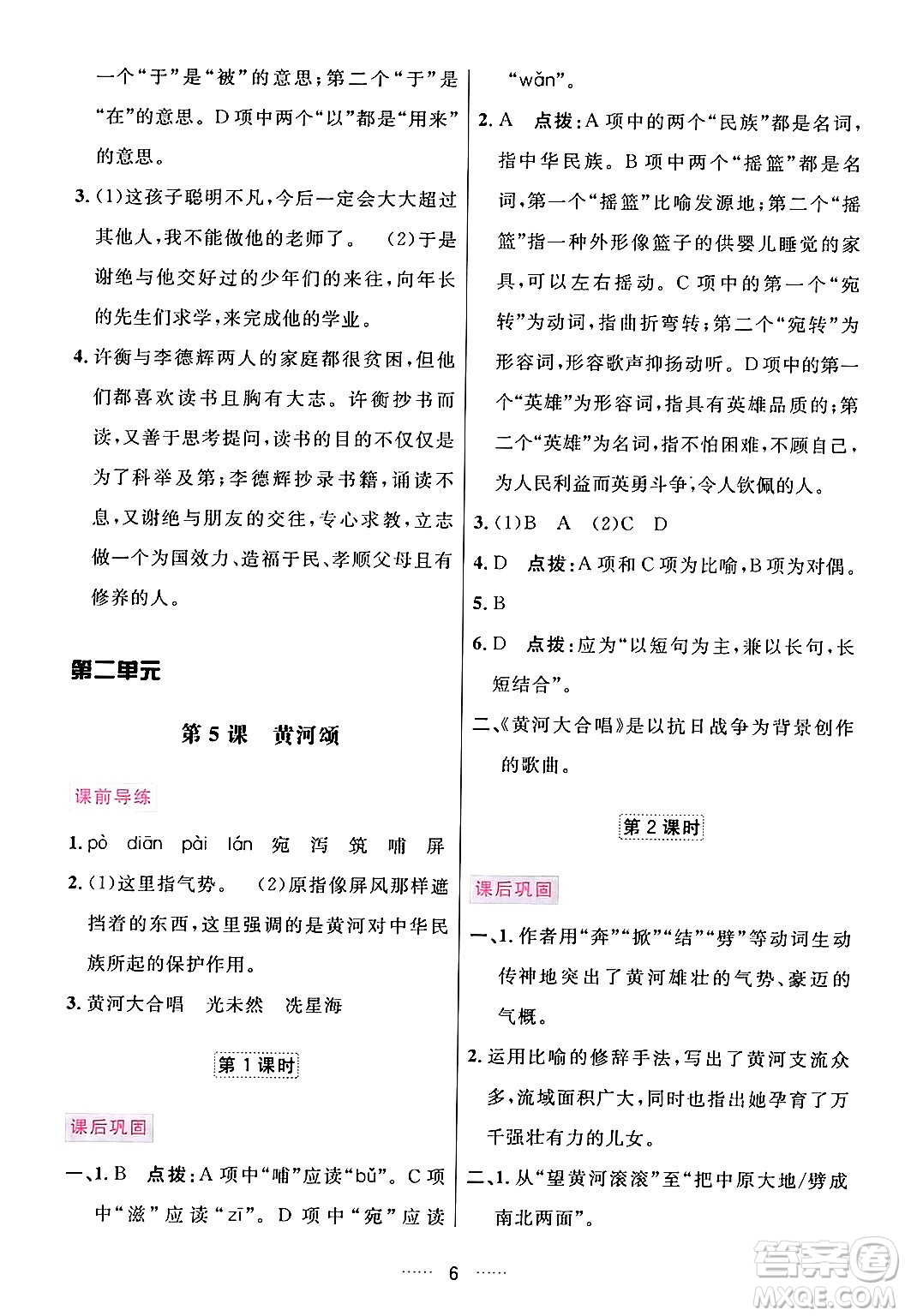 吉林教育出版社2024年春三維數(shù)字課堂七年級語文下冊人教版答案