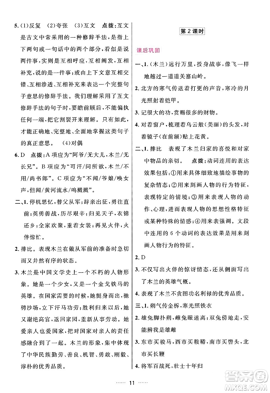 吉林教育出版社2024年春三維數(shù)字課堂七年級語文下冊人教版答案