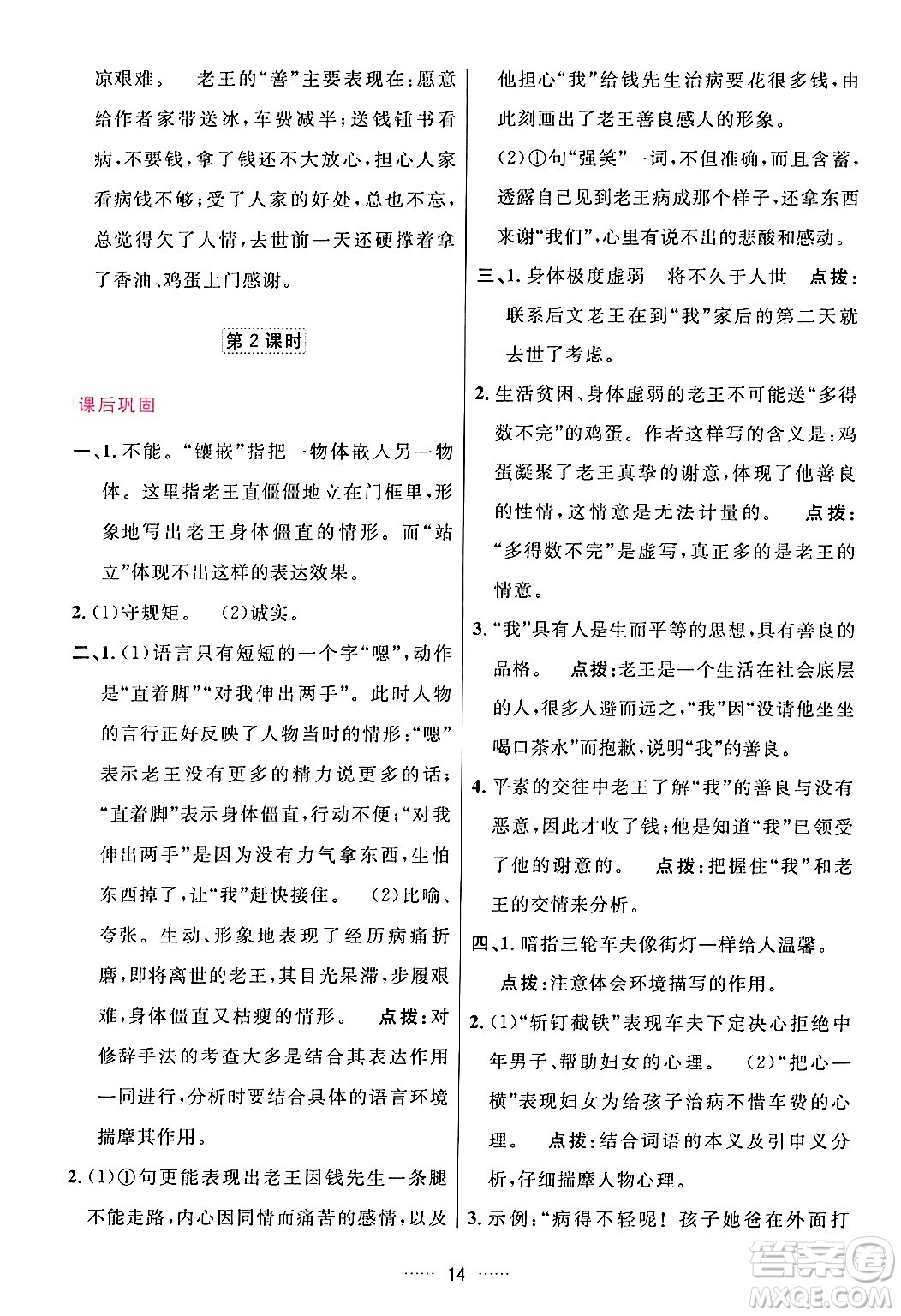 吉林教育出版社2024年春三維數(shù)字課堂七年級語文下冊人教版答案