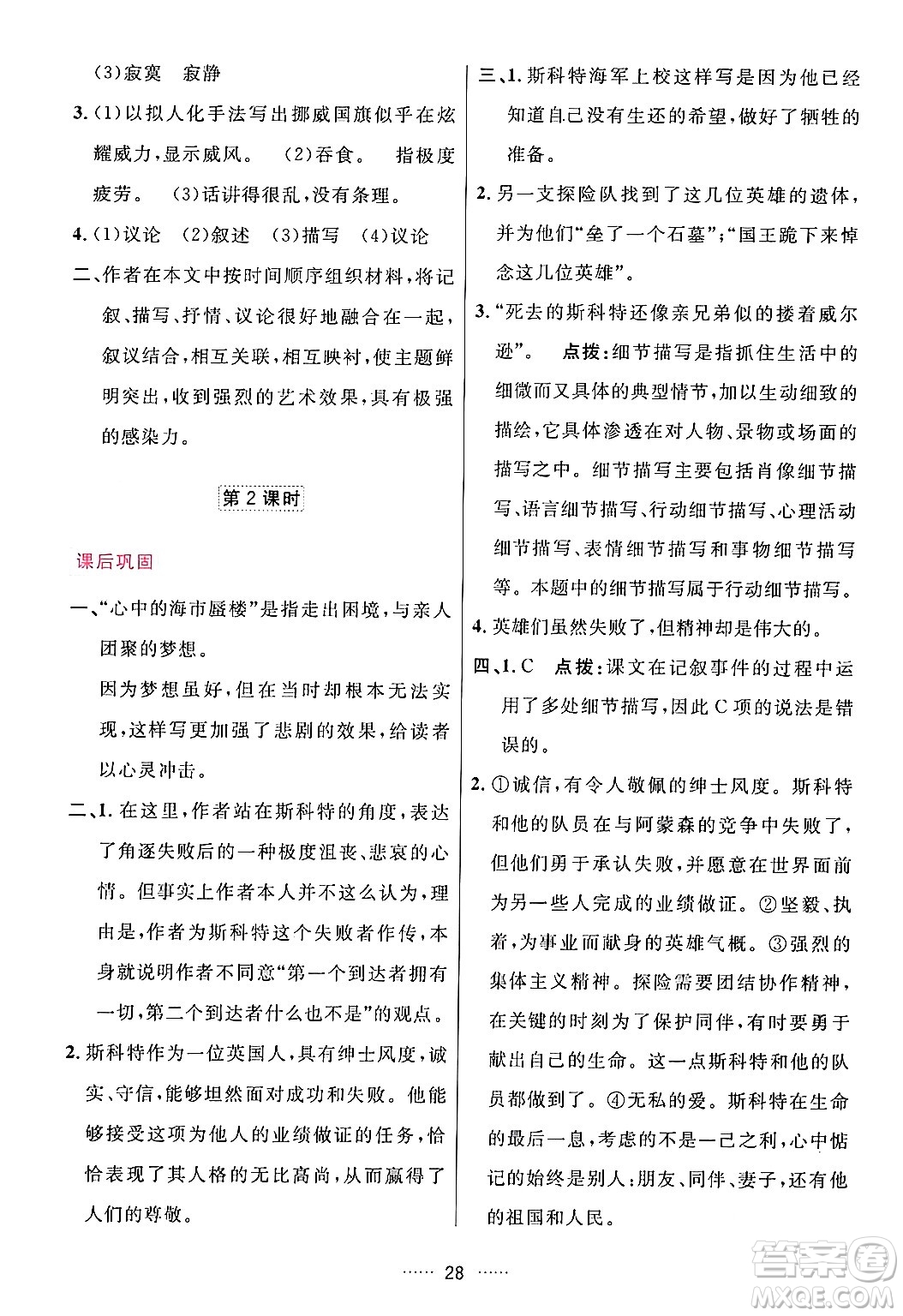 吉林教育出版社2024年春三維數(shù)字課堂七年級語文下冊人教版答案