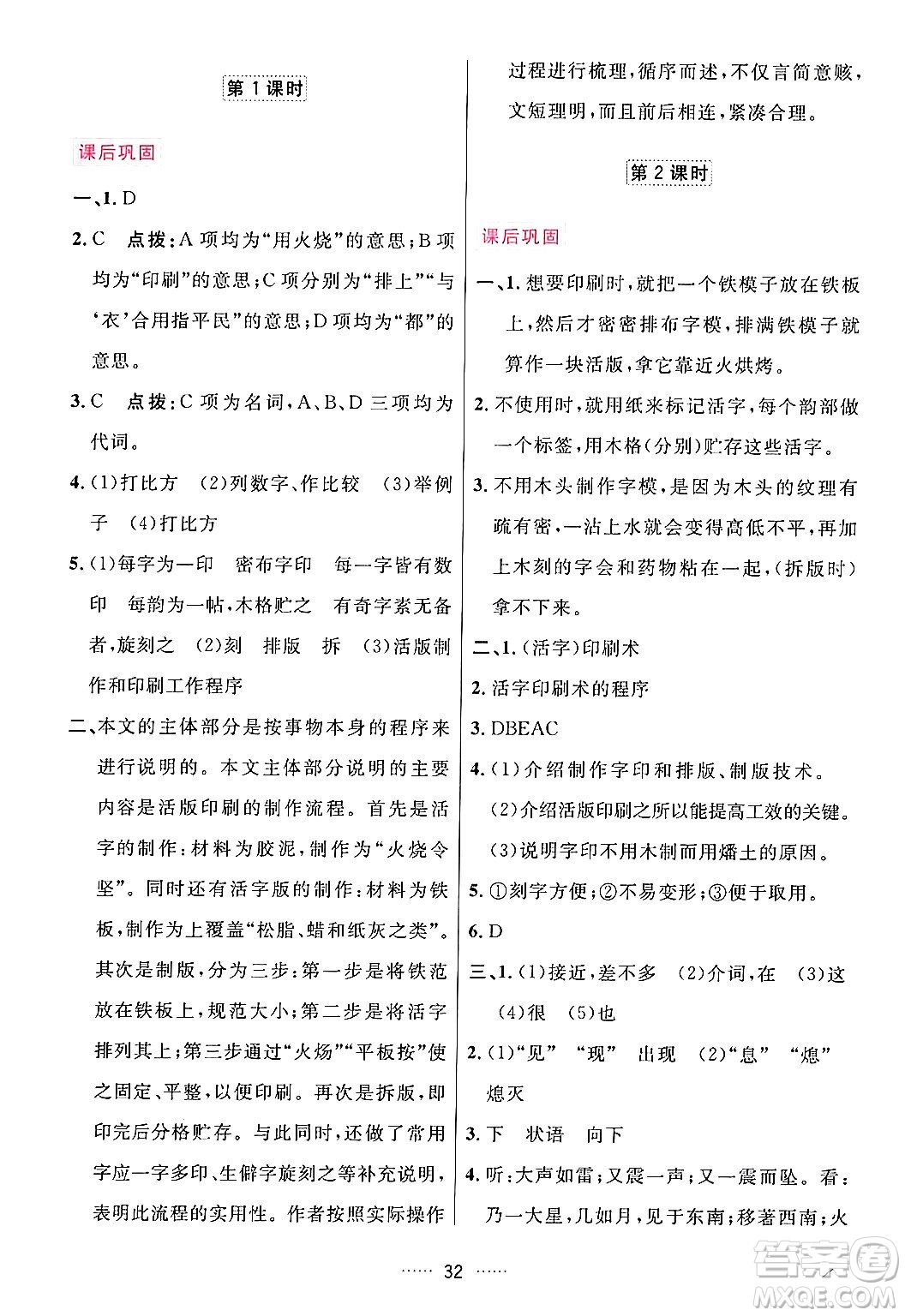 吉林教育出版社2024年春三維數(shù)字課堂七年級語文下冊人教版答案