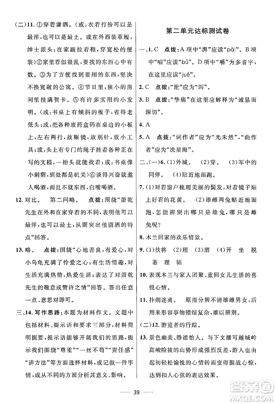 吉林教育出版社2024年春三維數(shù)字課堂七年級語文下冊人教版答案