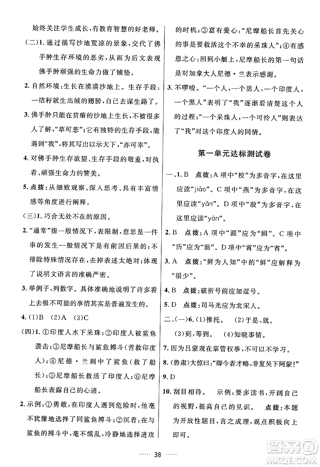 吉林教育出版社2024年春三維數(shù)字課堂七年級語文下冊人教版答案