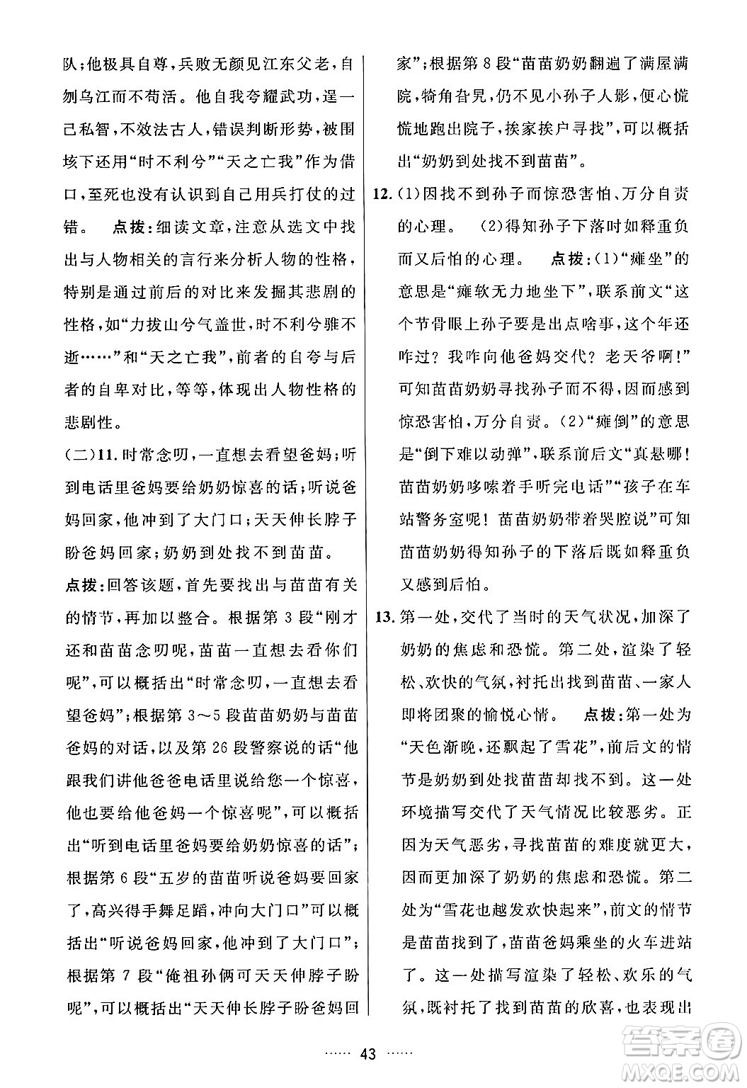 吉林教育出版社2024年春三維數(shù)字課堂七年級語文下冊人教版答案