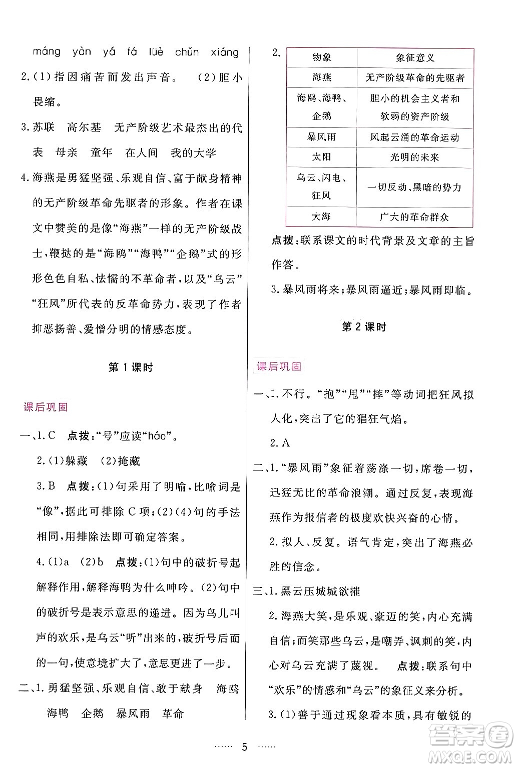 吉林教育出版社2024年春三維數(shù)字課堂九年級語文下冊人教版答案