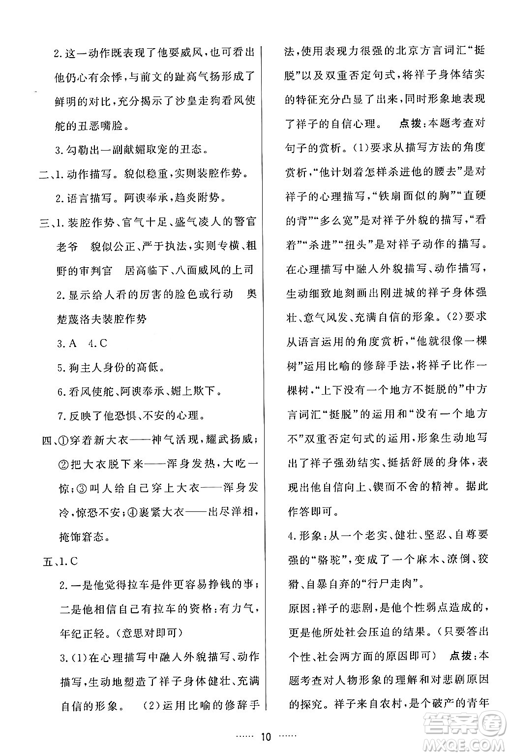 吉林教育出版社2024年春三維數(shù)字課堂九年級語文下冊人教版答案