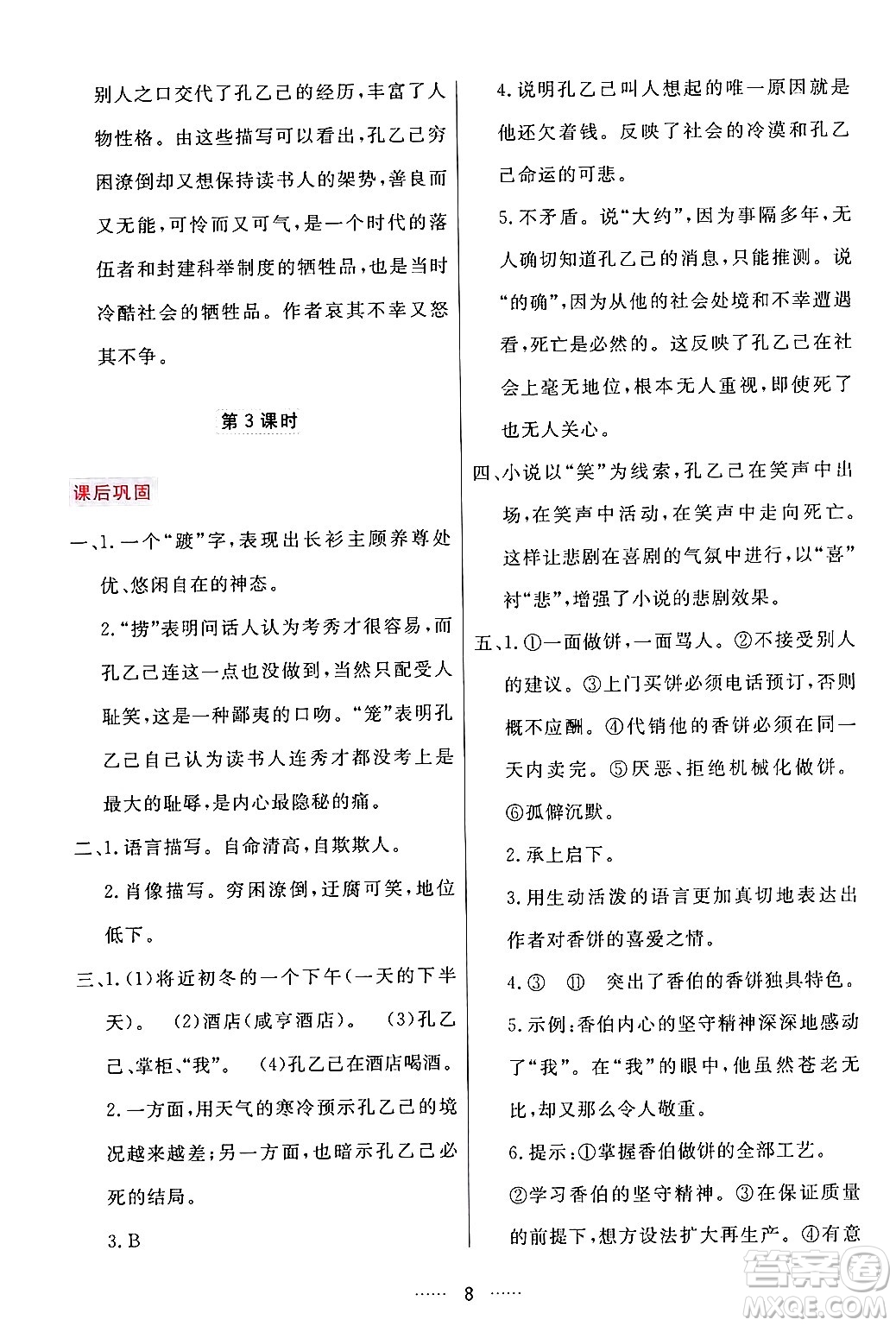 吉林教育出版社2024年春三維數(shù)字課堂九年級語文下冊人教版答案