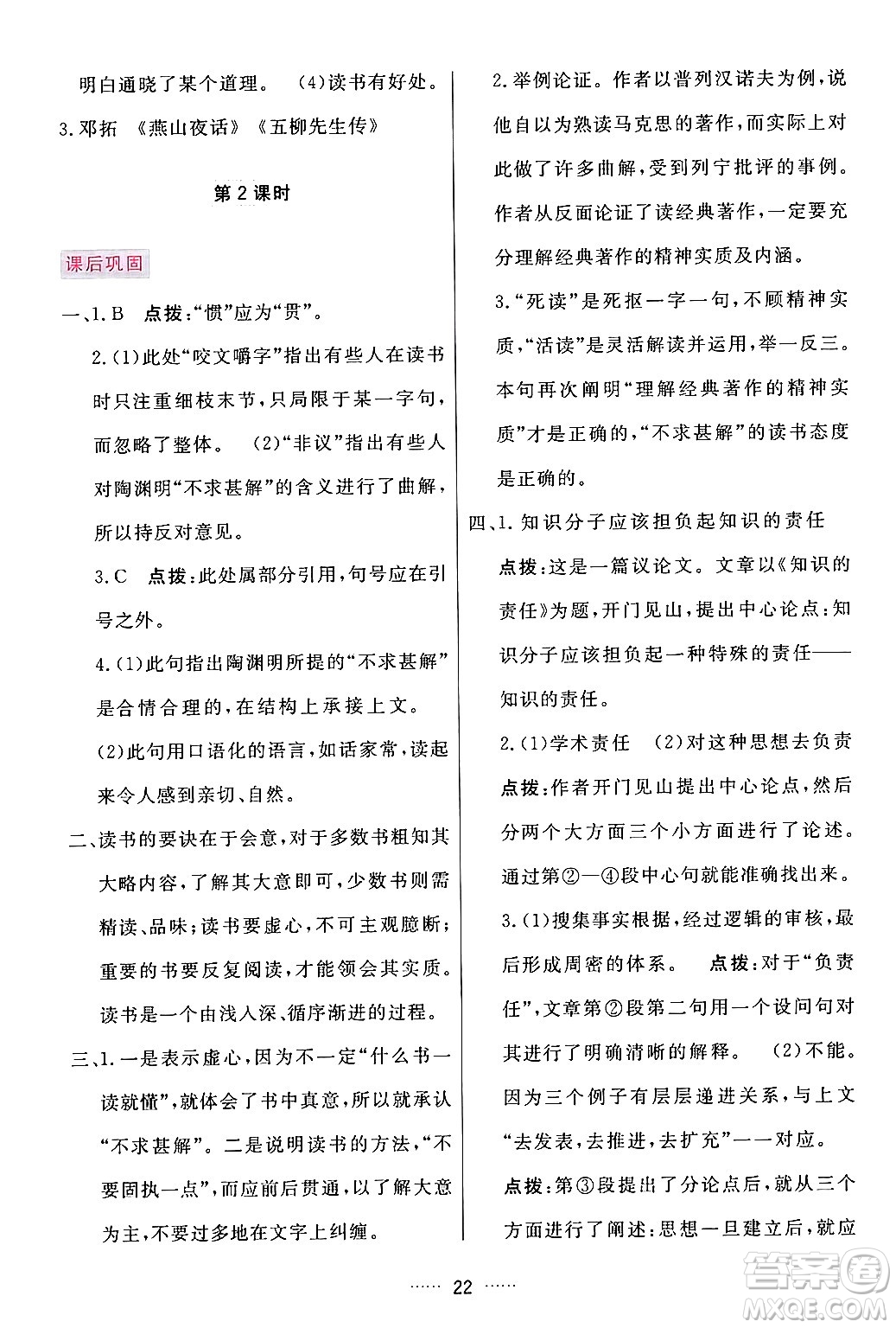 吉林教育出版社2024年春三維數(shù)字課堂九年級語文下冊人教版答案