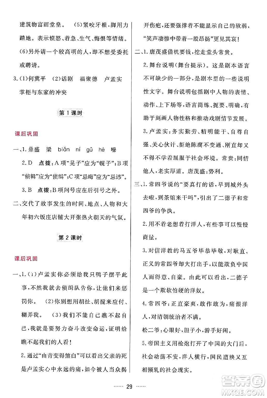 吉林教育出版社2024年春三維數(shù)字課堂九年級語文下冊人教版答案