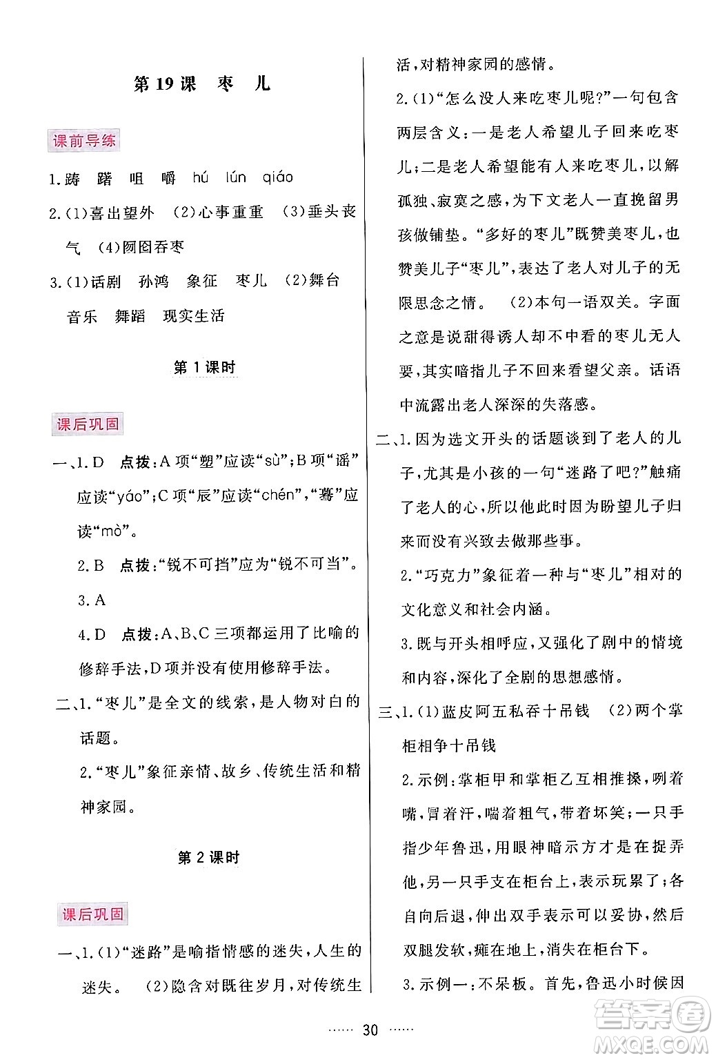 吉林教育出版社2024年春三維數(shù)字課堂九年級語文下冊人教版答案