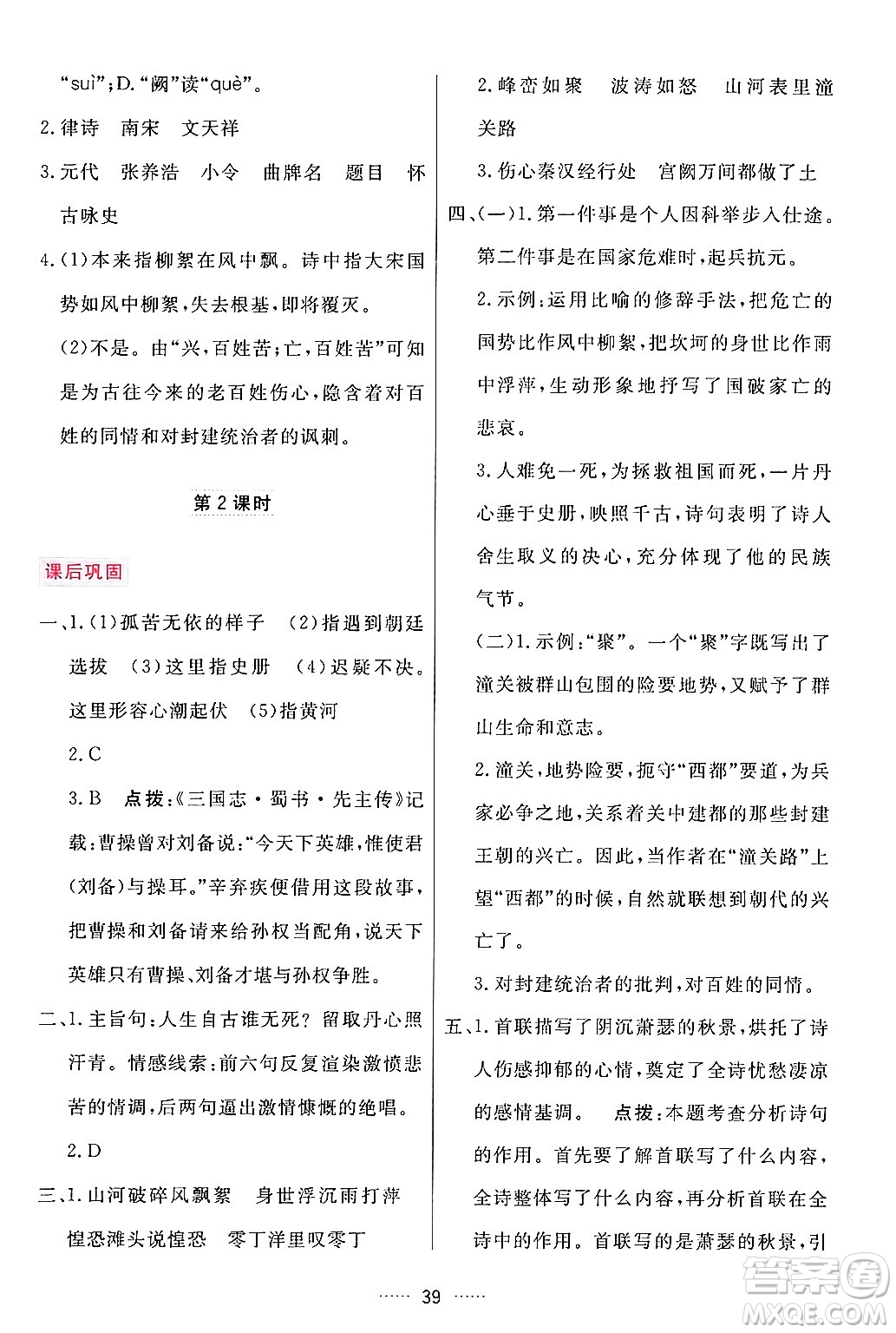 吉林教育出版社2024年春三維數(shù)字課堂九年級語文下冊人教版答案