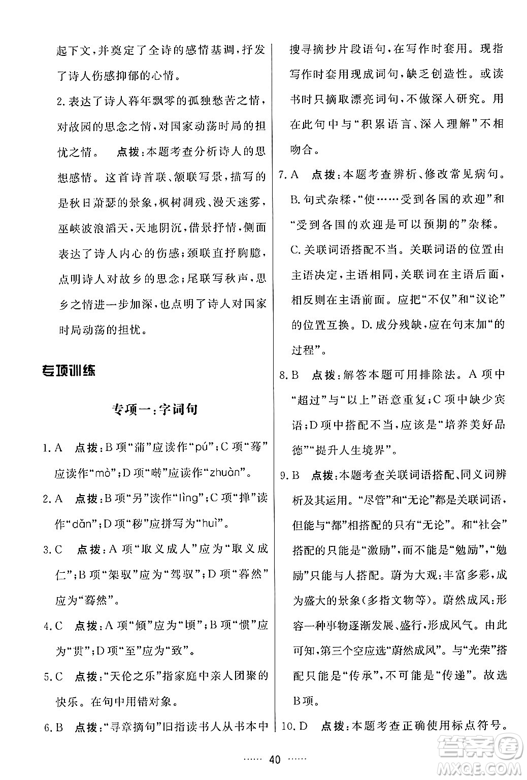 吉林教育出版社2024年春三維數(shù)字課堂九年級語文下冊人教版答案