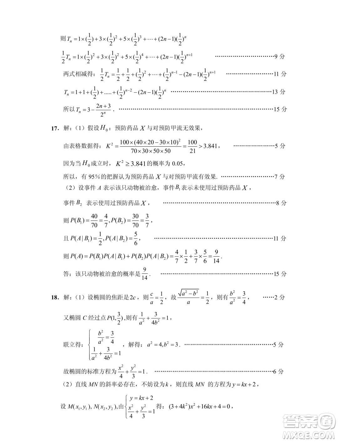 江蘇連云港2024年高二下學期期末調(diào)研數(shù)學試卷答案