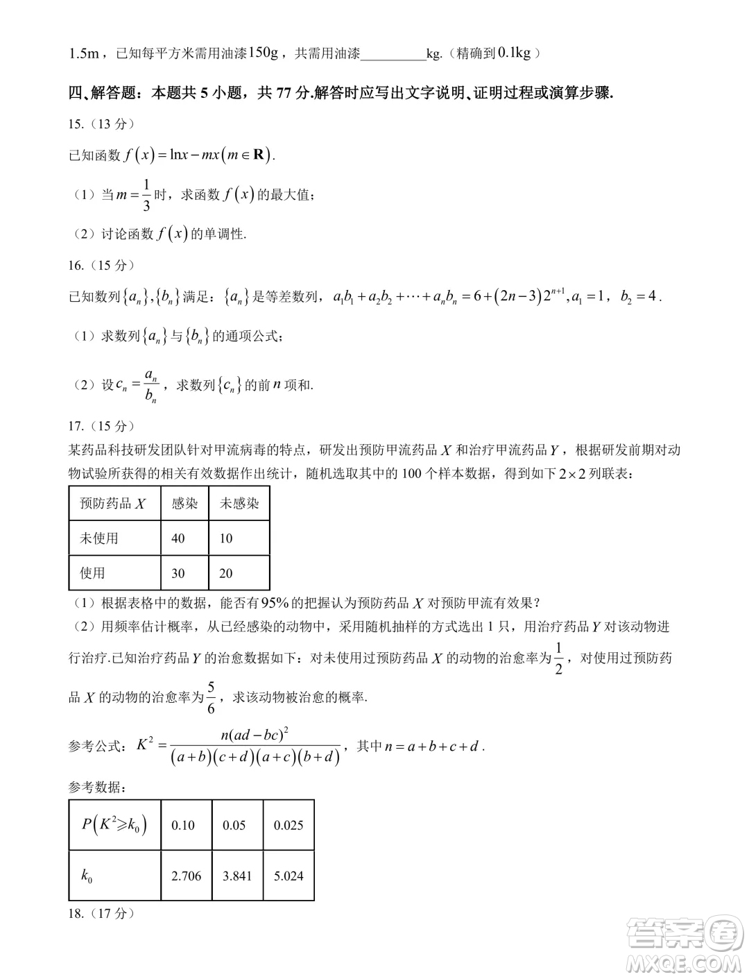 江蘇連云港2024年高二下學期期末調(diào)研數(shù)學試卷答案